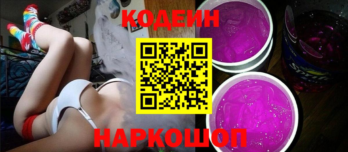 Тула  Кодеиновый сироп Lean напиток Lean (лин)  Codein напиток Lean (лин)  Вход с VPN 