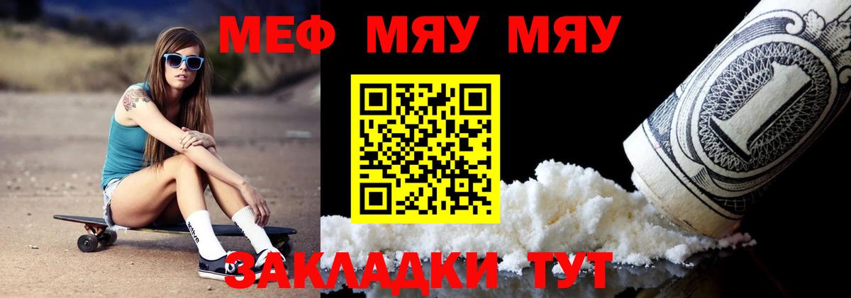 Меф мука  МЯУ-МЯУ  Вход с VPN  Тула  МЕФ мяу мяу  МЯУ-МЯУ 