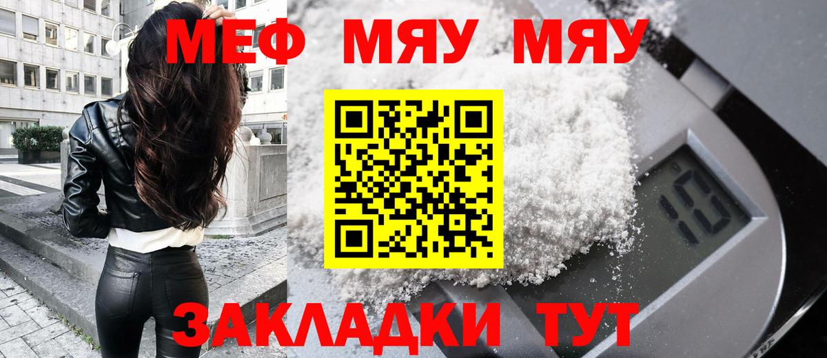 Меф мяу мяу  Тула