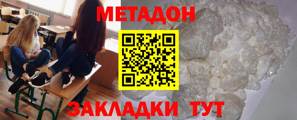 МЕТАДОН methadone Тула